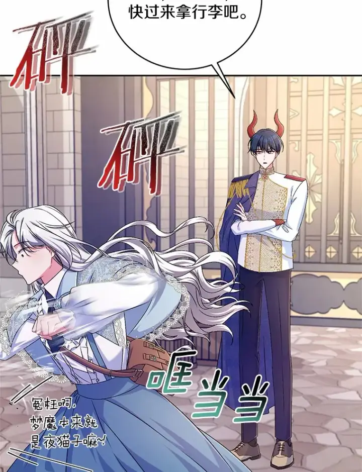 《魔王的人偶管家》22.启程图36