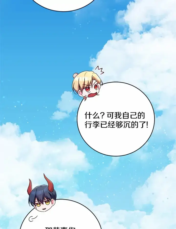 《魔王的人偶管家》22.启程图38