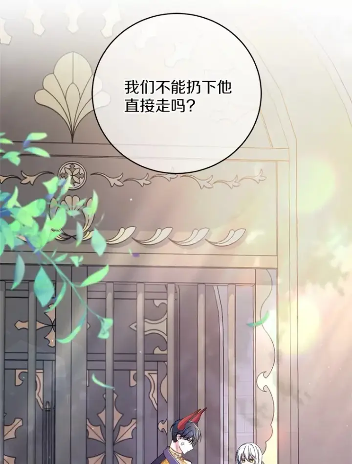 《魔王的人偶管家》22.启程图4