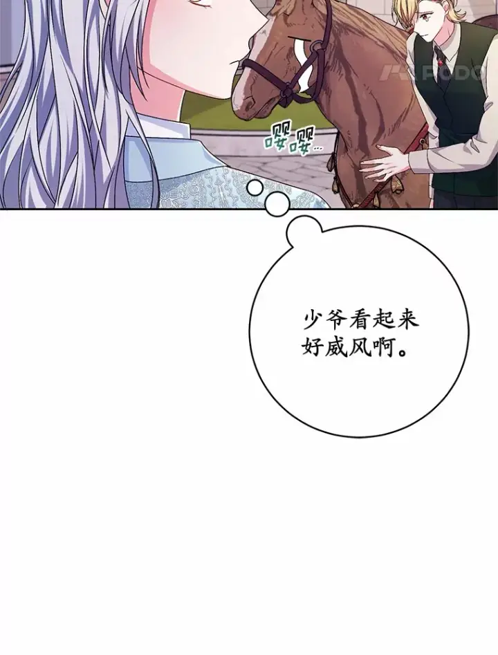 《魔王的人偶管家》22.启程图44