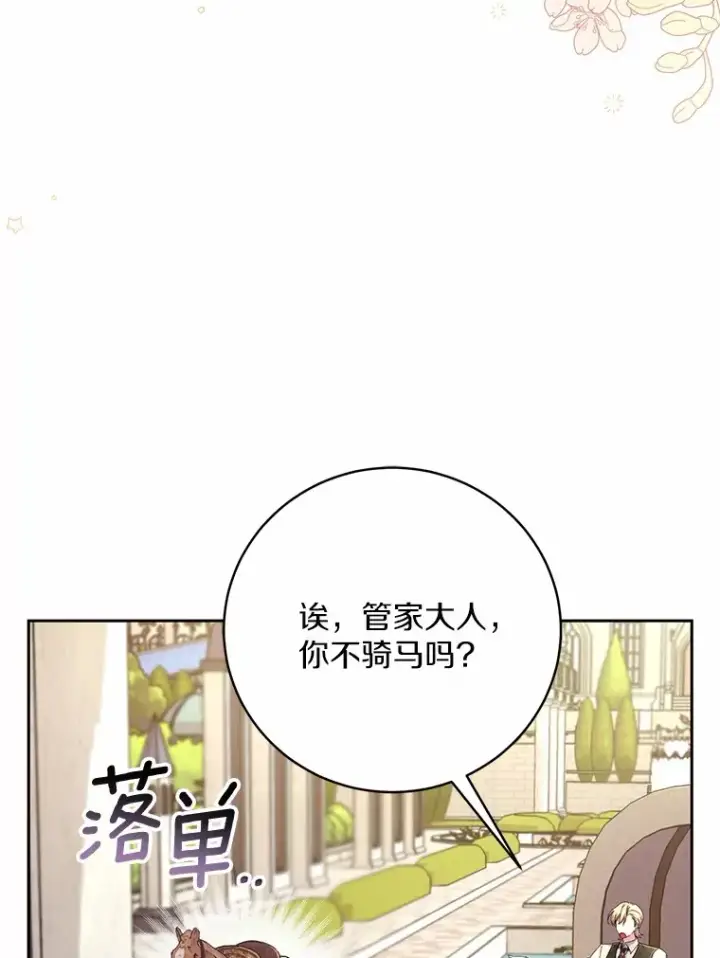 《魔王的人偶管家》22.启程图48