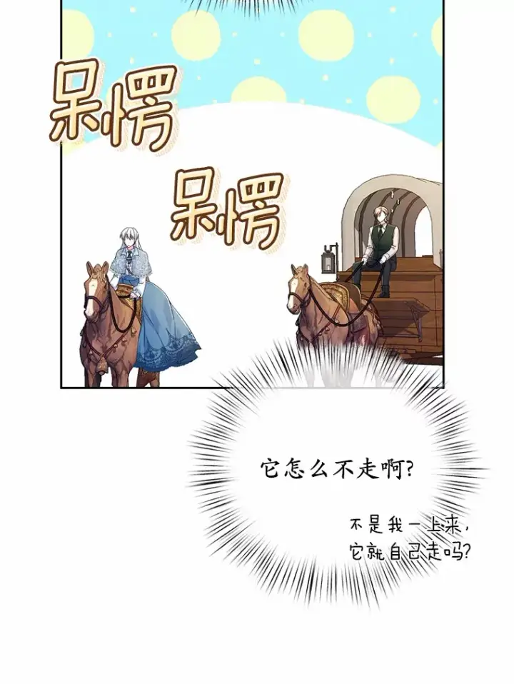 《魔王的人偶管家》22.启程图54