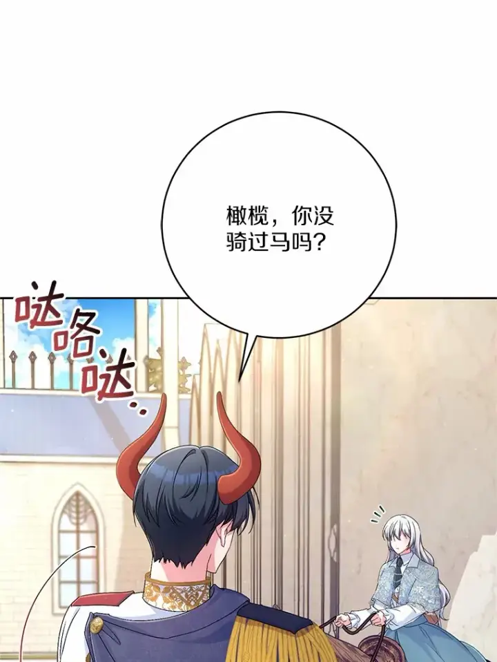 《魔王的人偶管家》22.启程图55