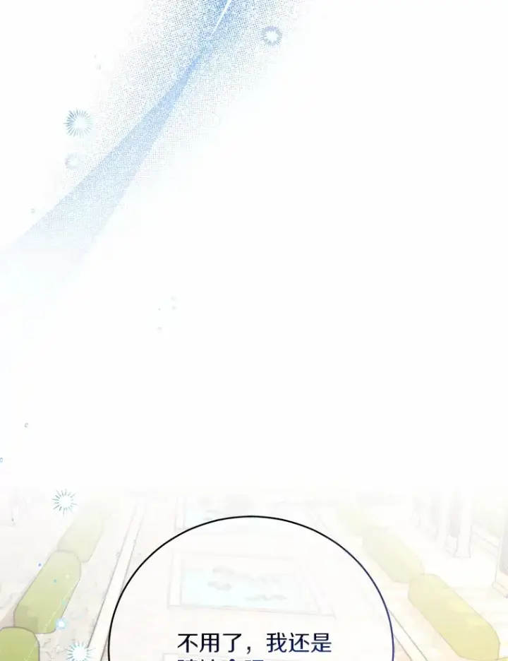 《魔王的人偶管家》22.启程图64