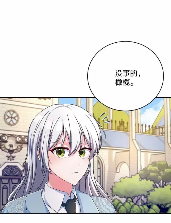 《魔王的人偶管家》22.启程图69