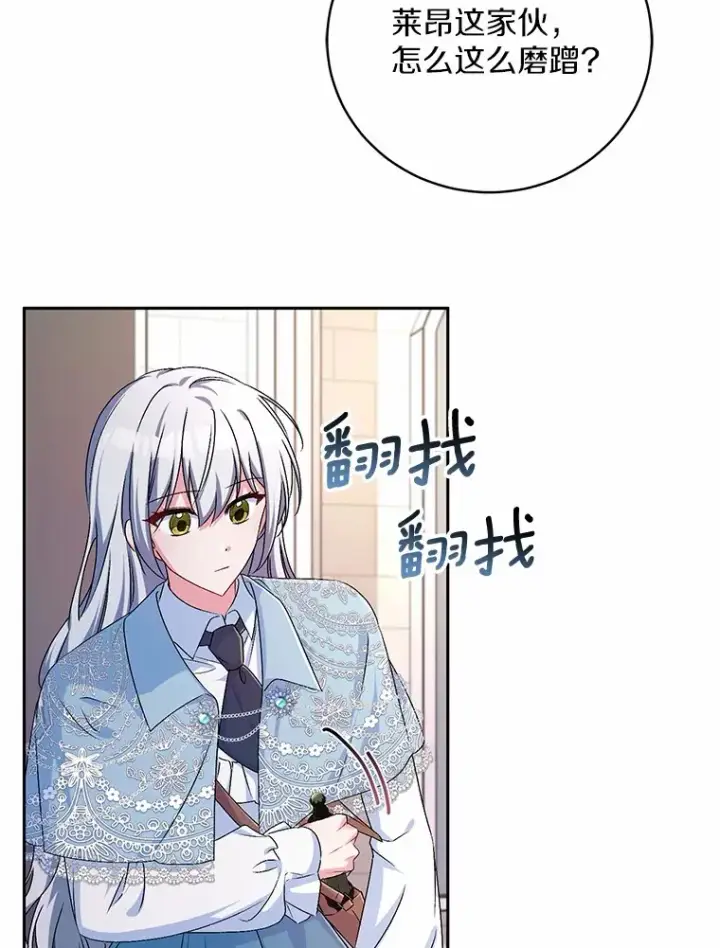 《魔王的人偶管家》22.启程图7