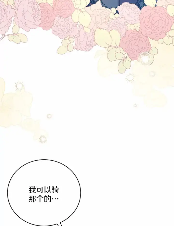 《魔王的人偶管家》22.启程图74