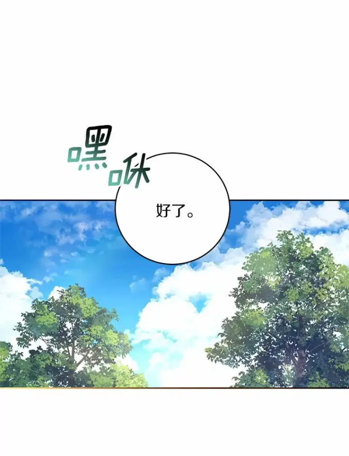 《魔王的人偶管家》22.启程图76