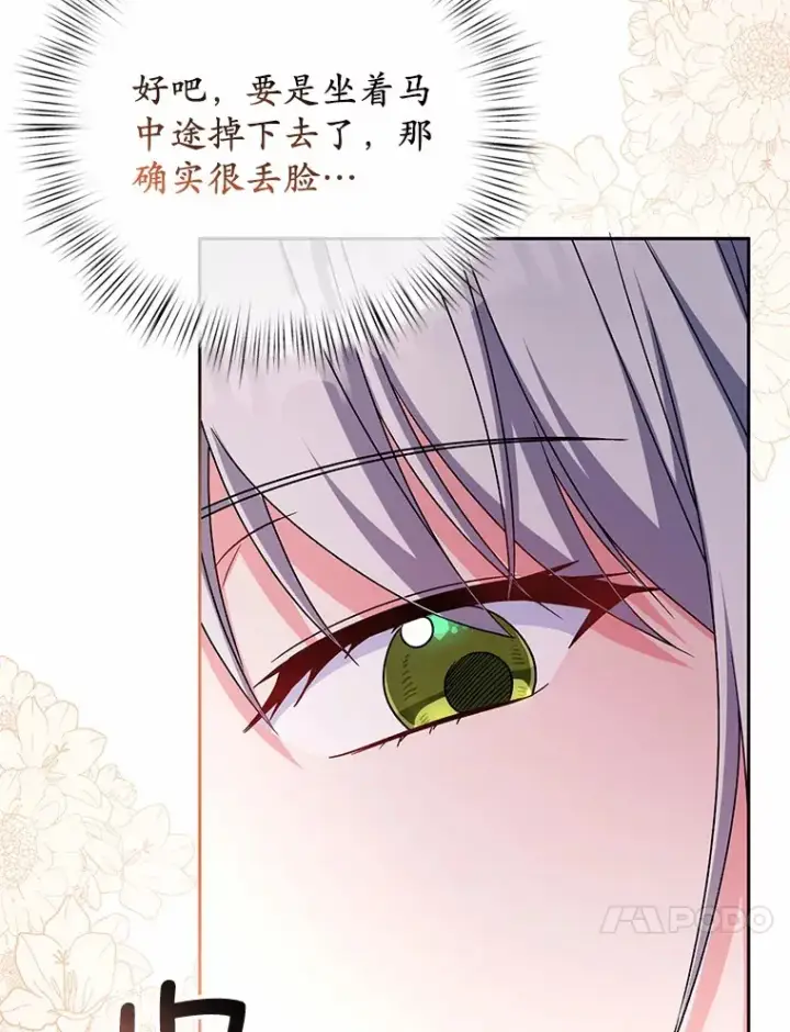 《魔王的人偶管家》22.启程图79