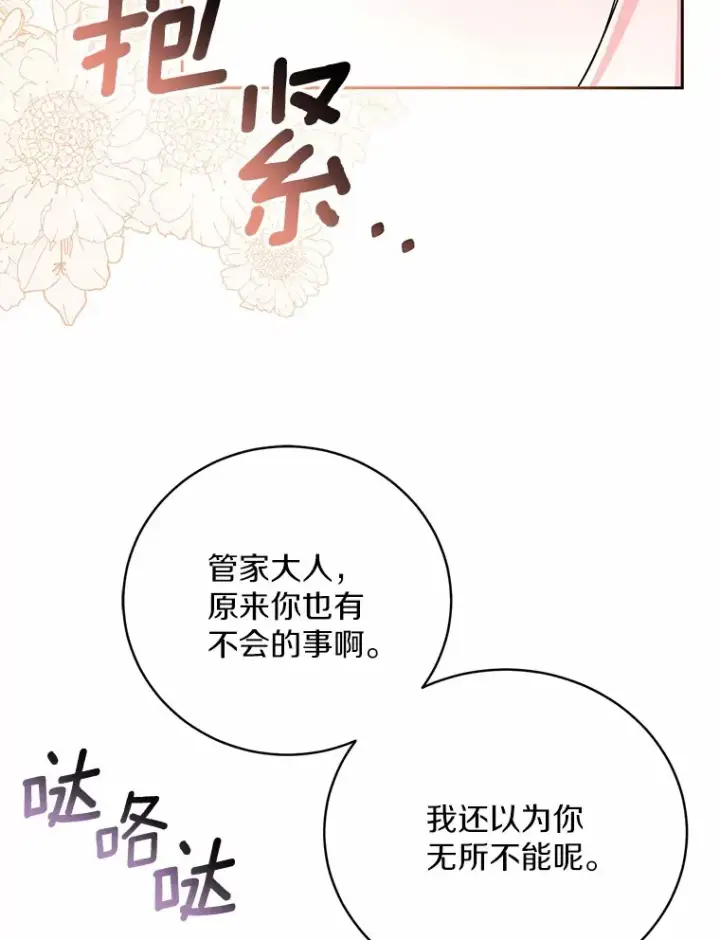 《魔王的人偶管家》22.启程图80
