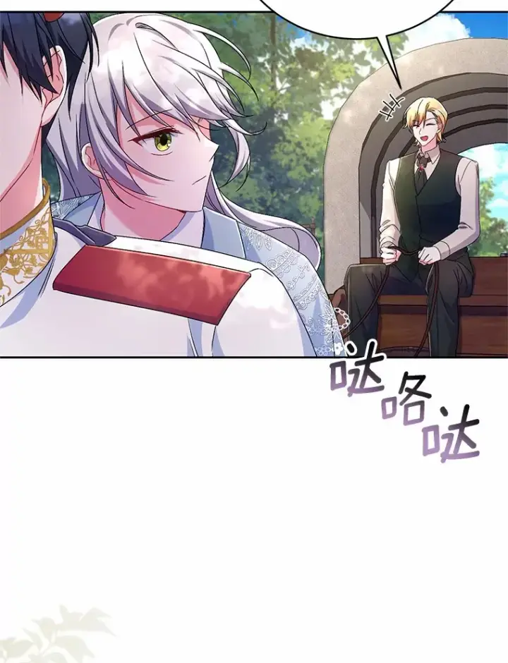 《魔王的人偶管家》22.启程图81