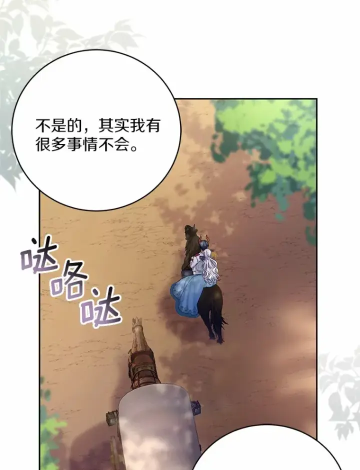 《魔王的人偶管家》22.启程图82