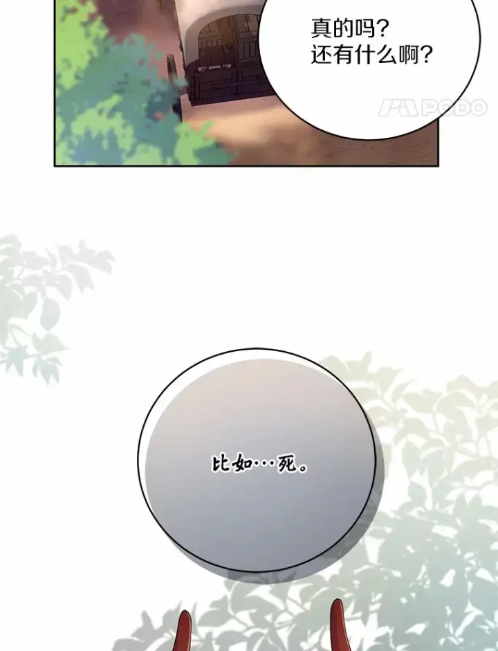 《魔王的人偶管家》22.启程图83