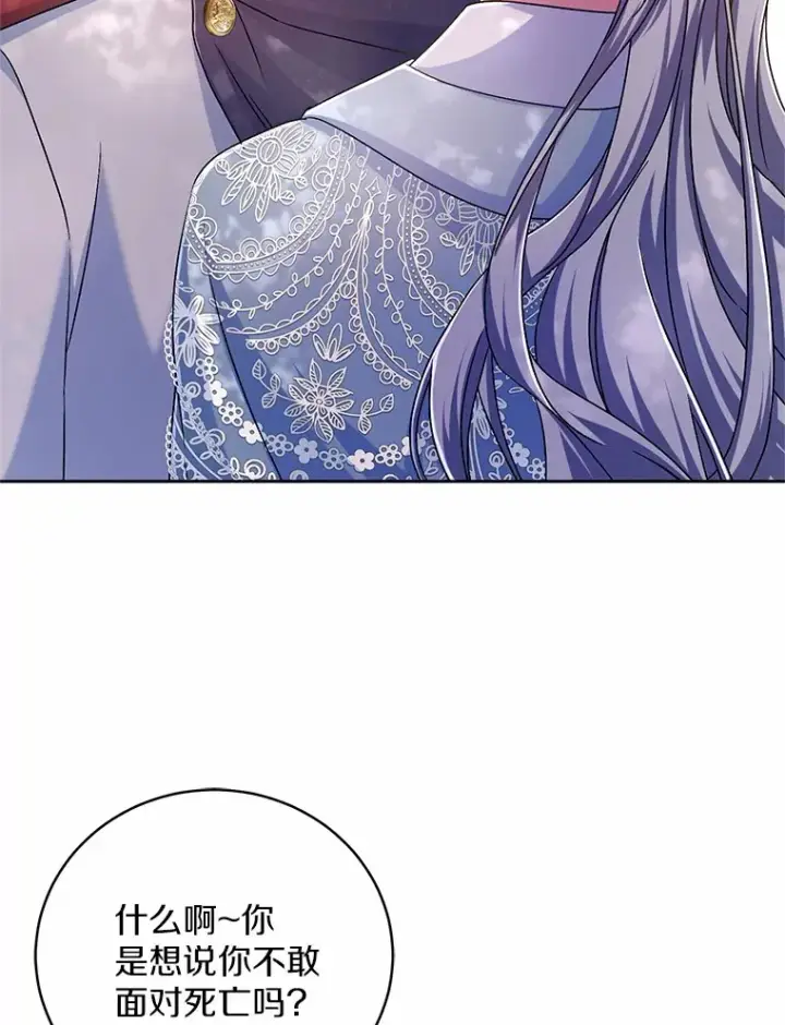 《魔王的人偶管家》22.启程图85