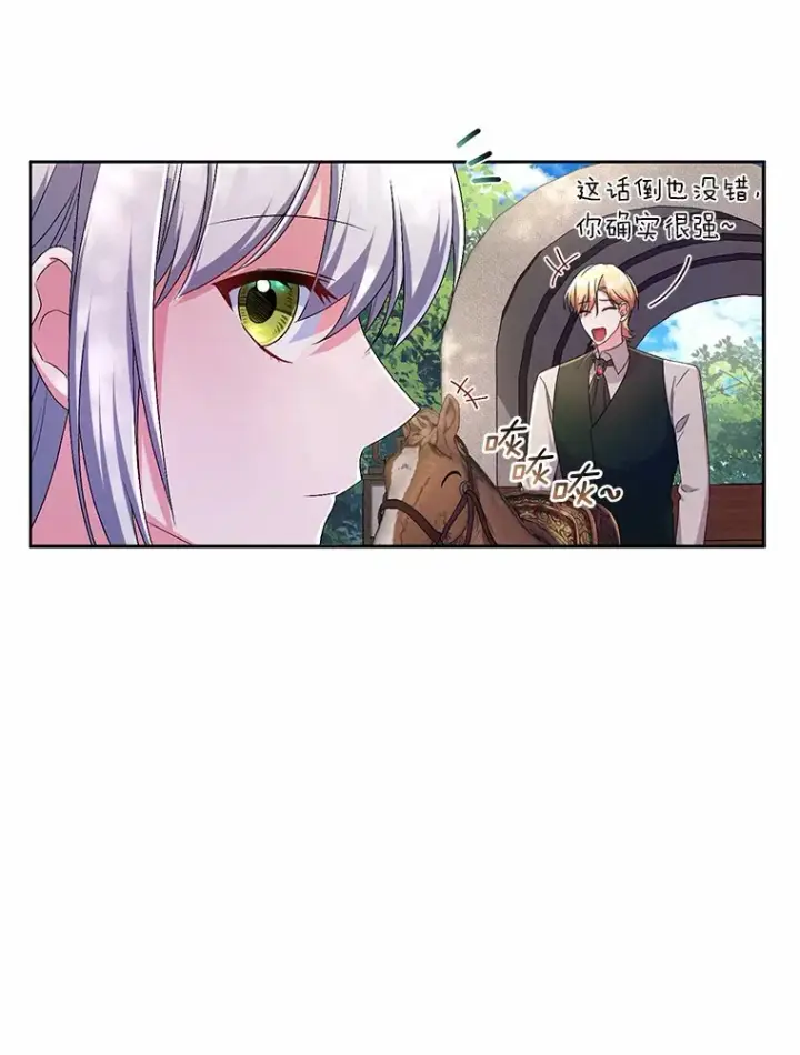 《魔王的人偶管家》22.启程图87