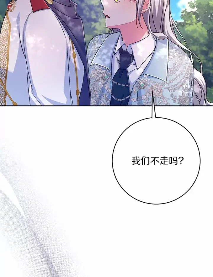 《魔王的人偶管家》22.启程图91