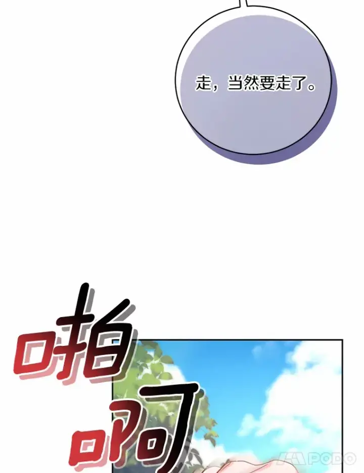 《魔王的人偶管家》22.启程图93