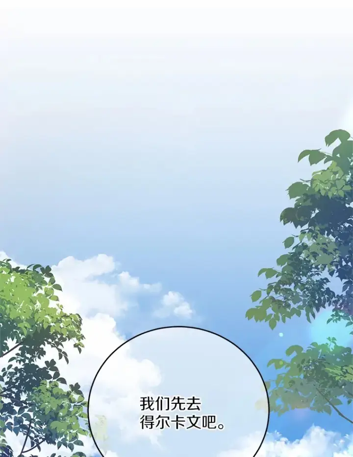 《魔王的人偶管家》22.启程图95