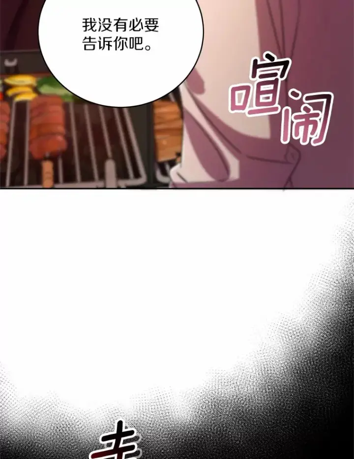 《魔王的人偶管家》23.庆典图28