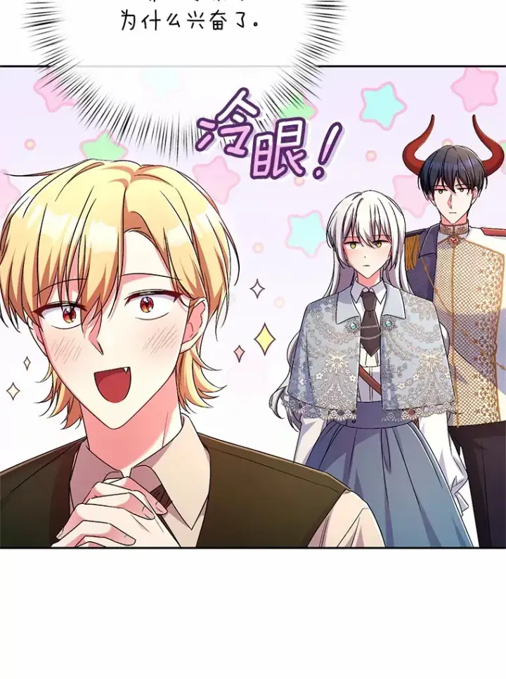 《魔王的人偶管家》23.庆典图6