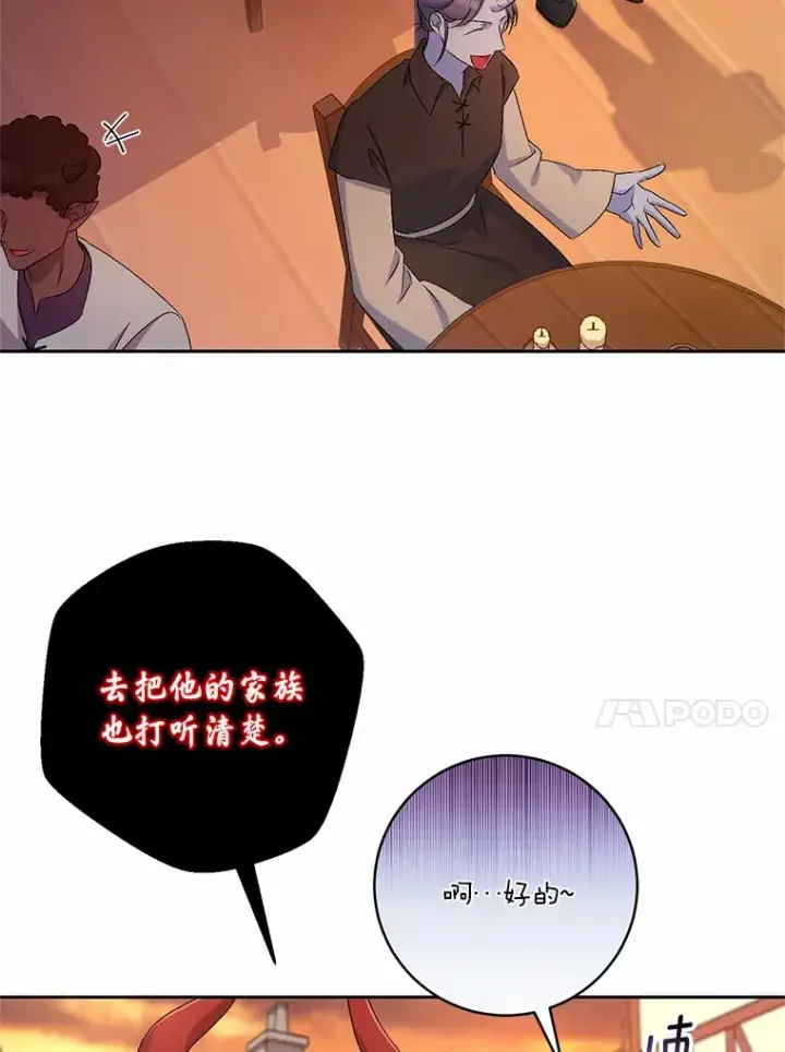 《魔王的人偶管家》23.庆典图60