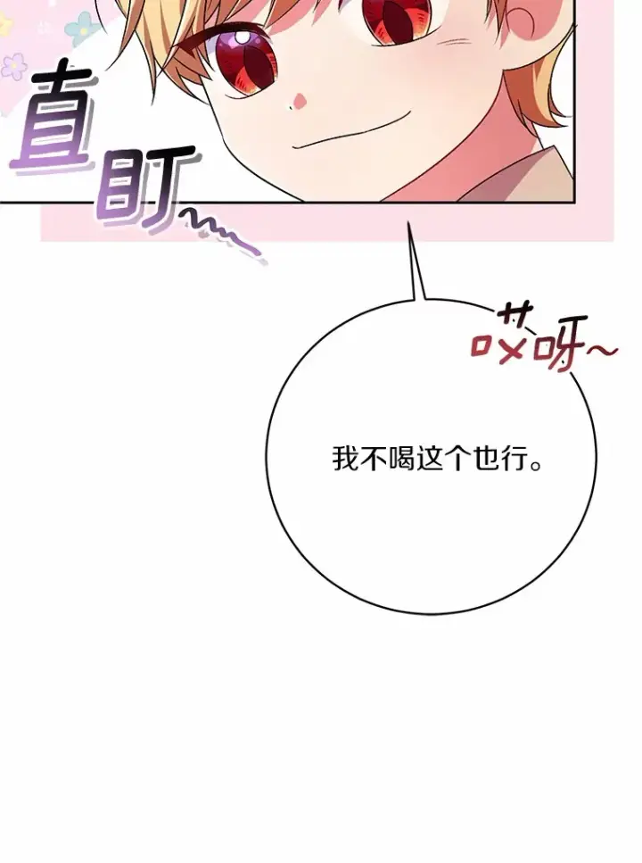 《魔王的人偶管家》23.庆典图65