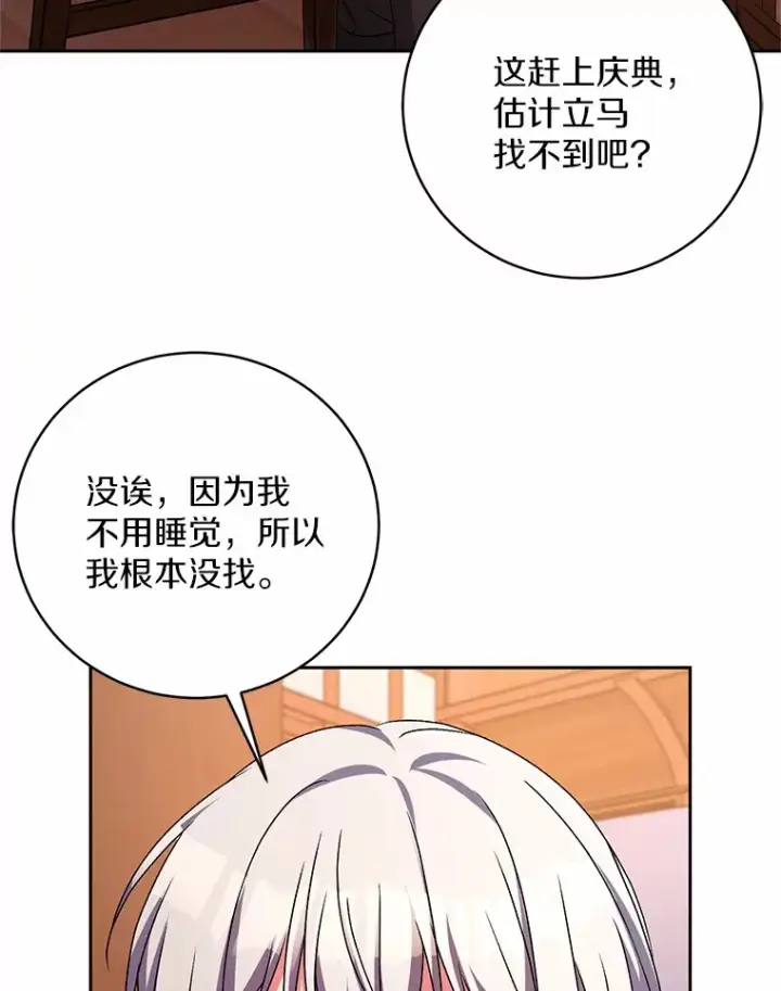 《魔王的人偶管家》23.庆典图68