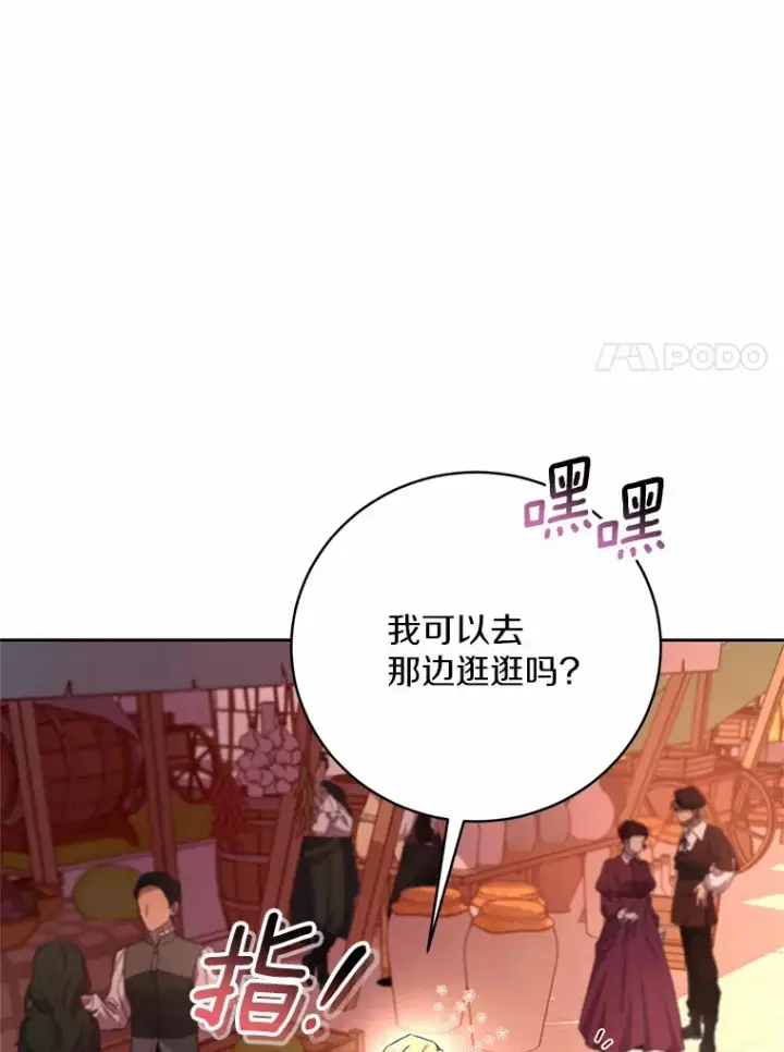 《魔王的人偶管家》23.庆典图7
