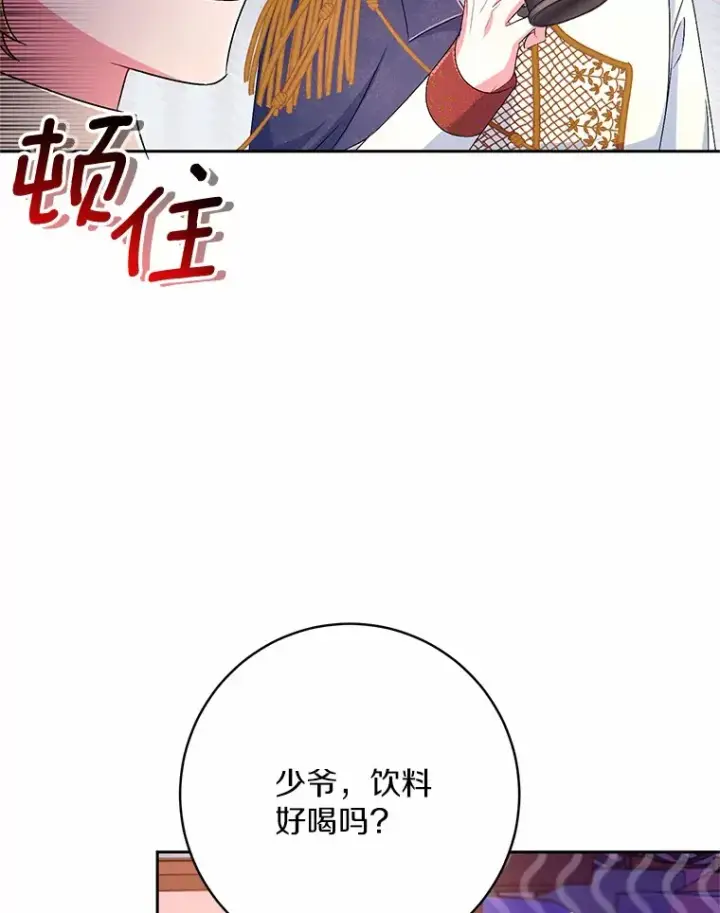 《魔王的人偶管家》23.庆典图71