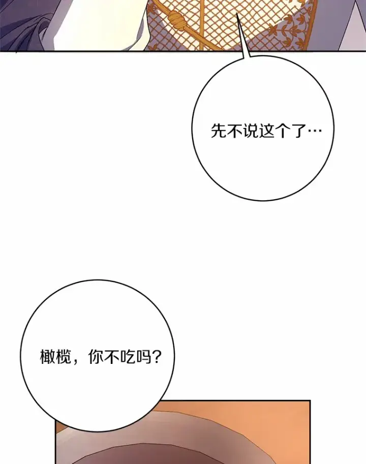 《魔王的人偶管家》23.庆典图76