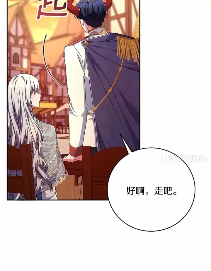 《魔王的人偶管家》23.庆典图80