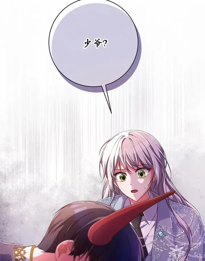 《魔王的人偶管家》24.爱情的妙药图3