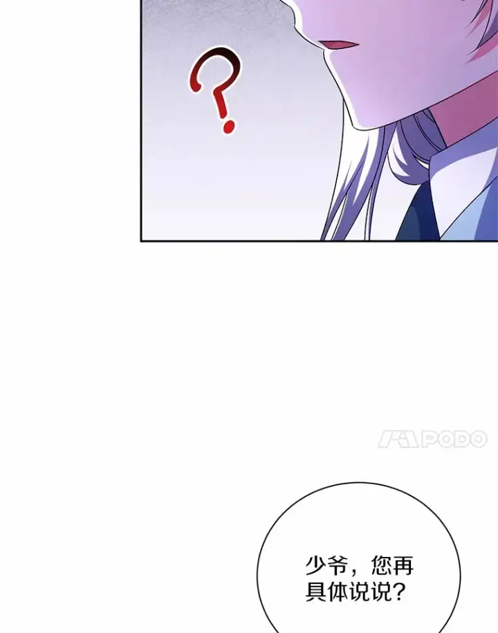 《魔王的人偶管家》24.爱情的妙药图7
