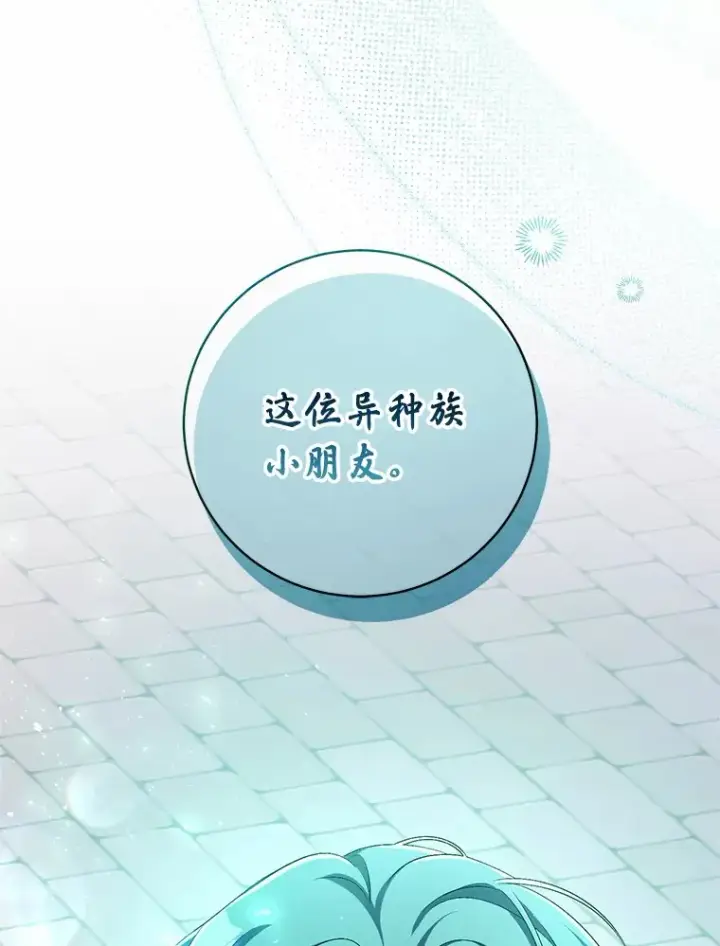 《魔王的人偶管家》26.果然不是人类图105