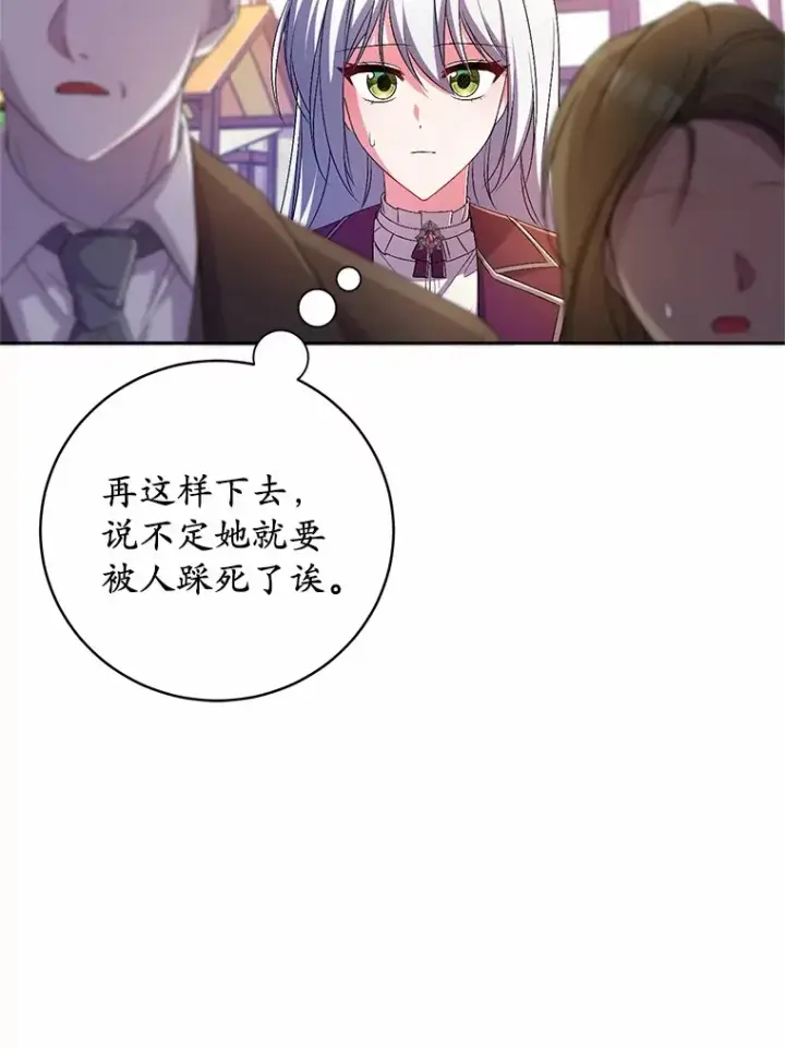 《魔王的人偶管家》26.果然不是人类图16