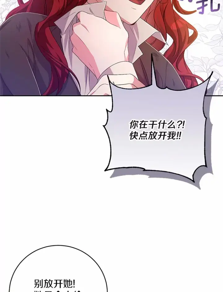《魔王的人偶管家》26.果然不是人类图20