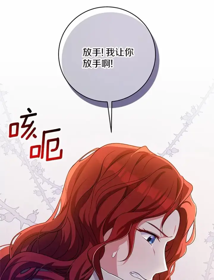 《魔王的人偶管家》26.果然不是人类图23