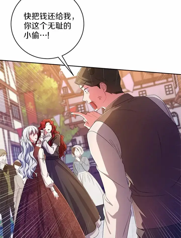 《魔王的人偶管家》26.果然不是人类图25