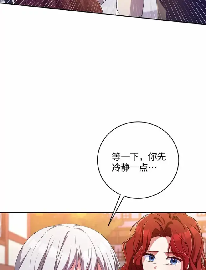 《魔王的人偶管家》26.果然不是人类图26