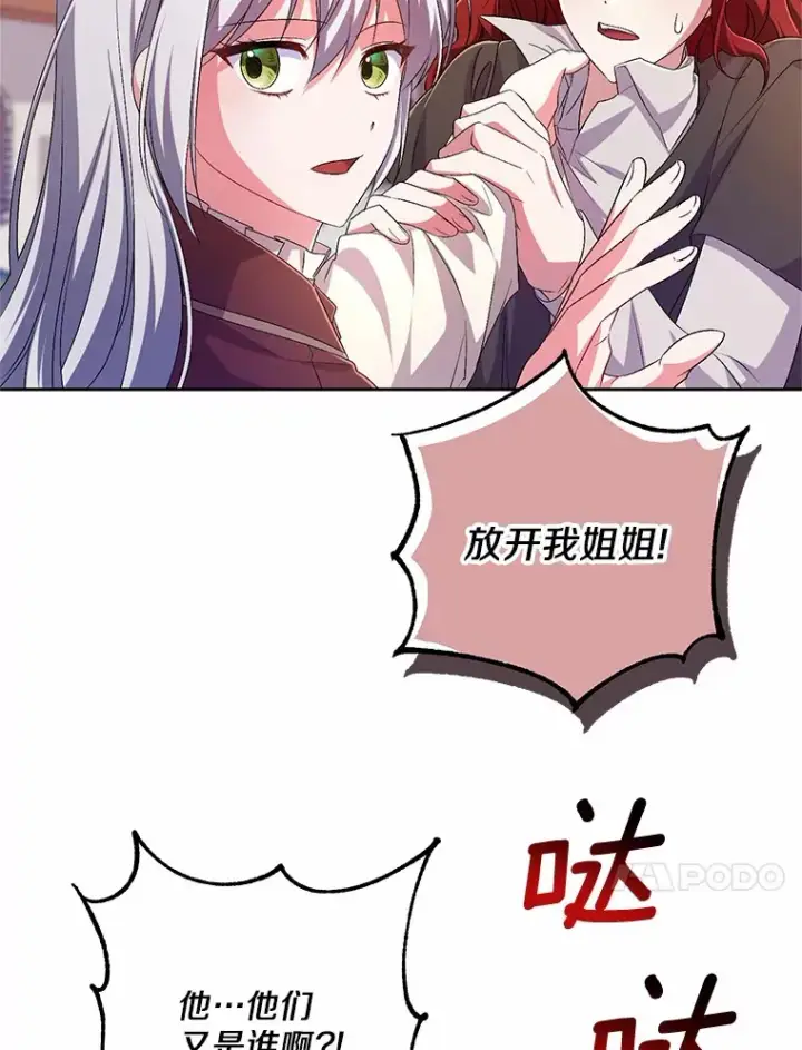 《魔王的人偶管家》26.果然不是人类图27
