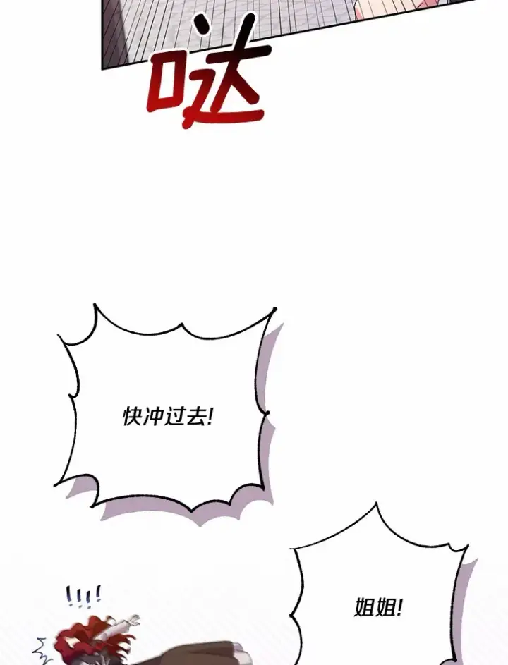 《魔王的人偶管家》26.果然不是人类图29
