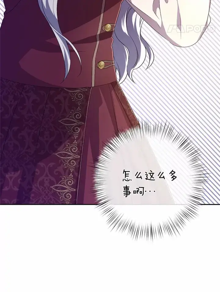 《魔王的人偶管家》26.果然不是人类图31