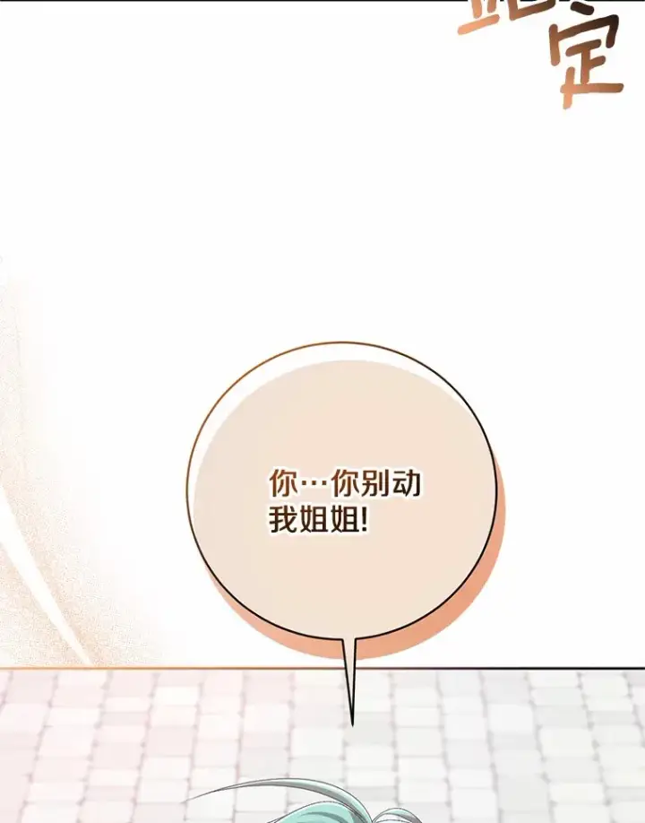 《魔王的人偶管家》26.果然不是人类图33