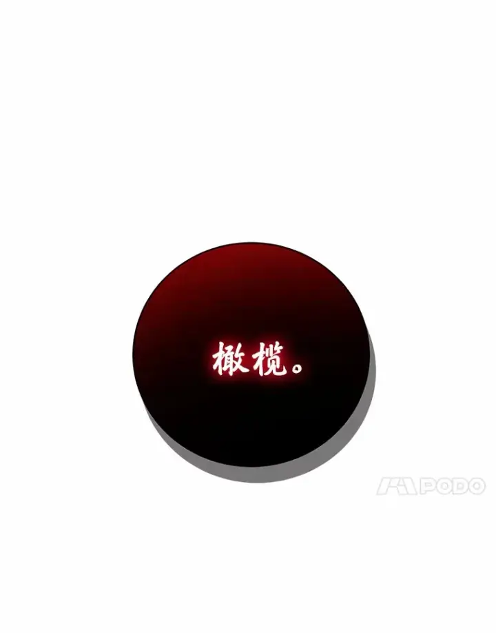 《魔王的人偶管家》26.果然不是人类图37