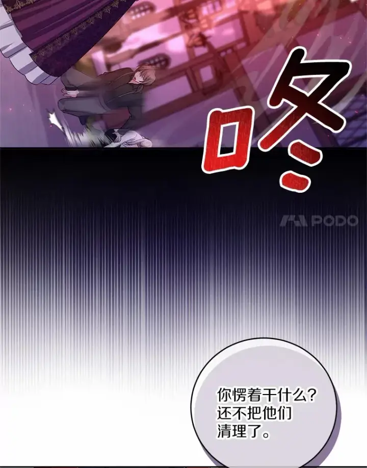 《魔王的人偶管家》26.果然不是人类图44