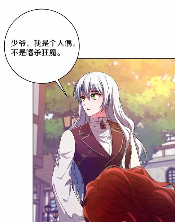 《魔王的人偶管家》26.果然不是人类图46