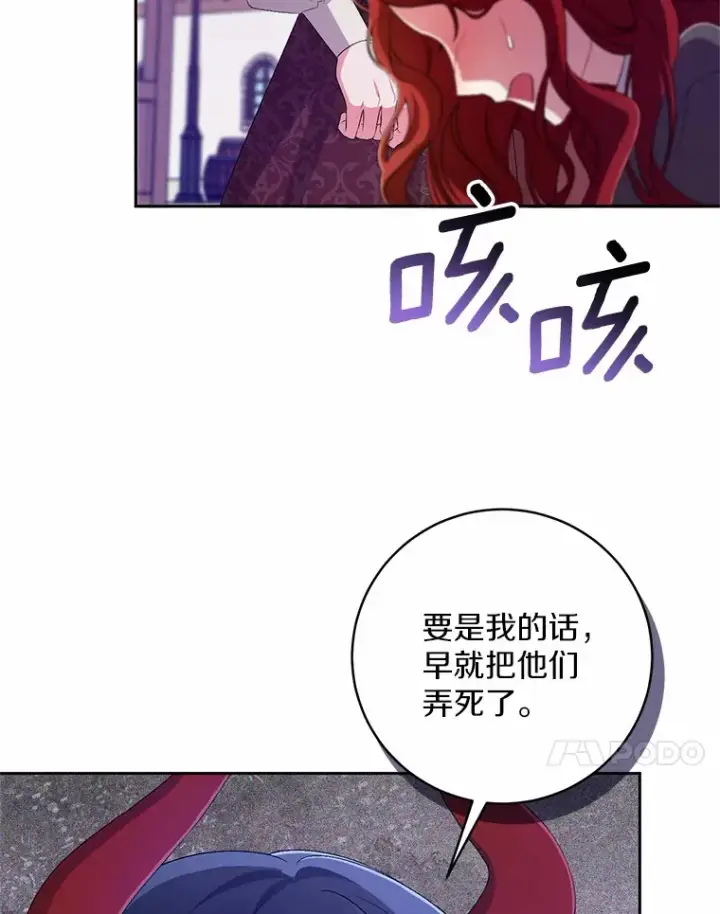 《魔王的人偶管家》26.果然不是人类图47