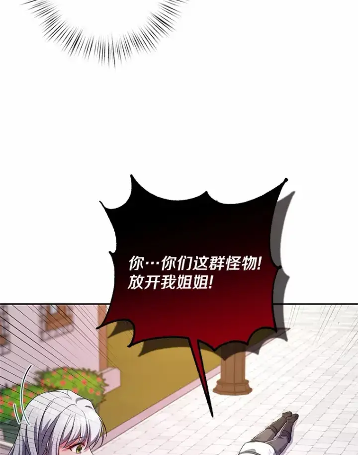 《魔王的人偶管家》26.果然不是人类图49