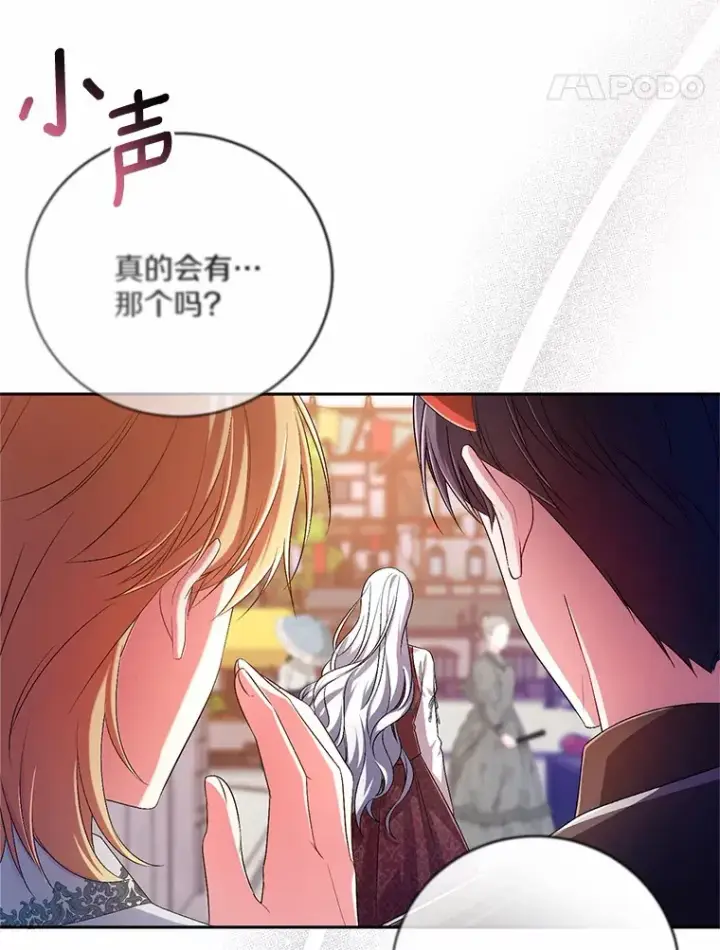 《魔王的人偶管家》26.果然不是人类图5