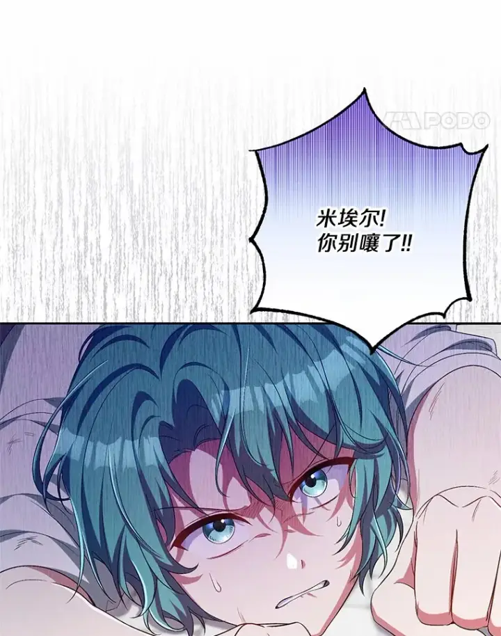 《魔王的人偶管家》26.果然不是人类图51